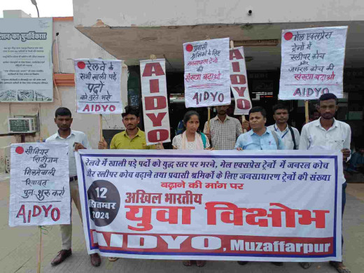 रेलवे में सुधार की मांग को लेकर एआईडीवाईओ का प्रतिवाद मार्च, केंद्रीय रेल मंत्री को सौंपा ज्ञापन